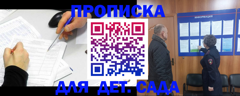 прописка законно в Яхроме