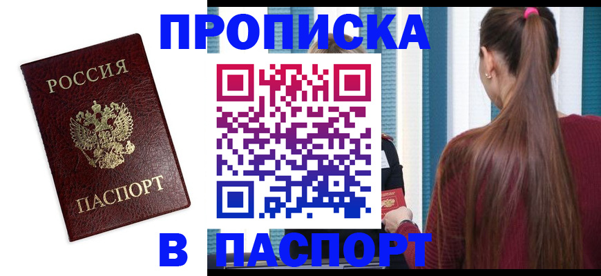 прописка регистрация в Яхроме