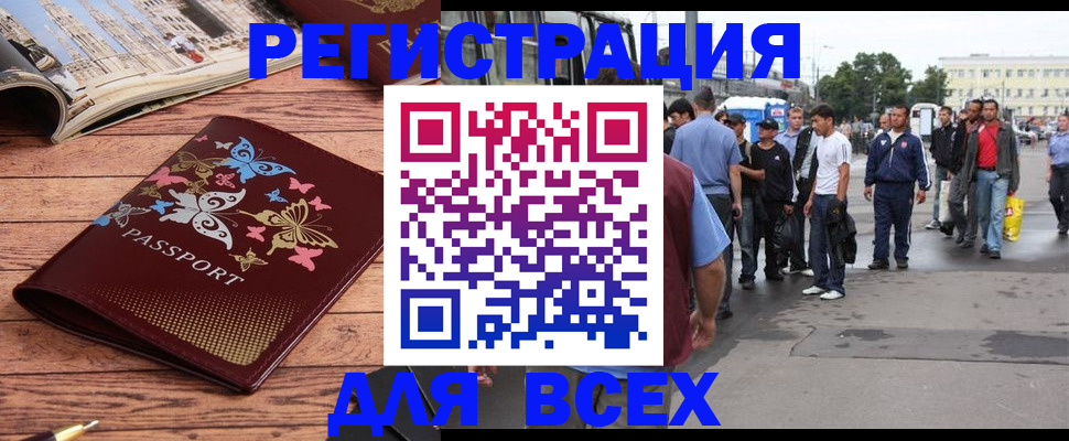 прописка регистрация в Яхроме